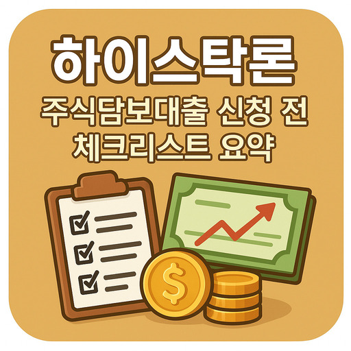 장기투자자에게 유용한 주식담보대출 활용법